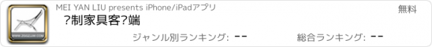 おすすめアプリ 钢制家具客户端