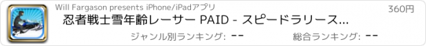 おすすめアプリ 忍者戦士雪年齢レーサー PAID - スピードラリースノーモービルリーグ