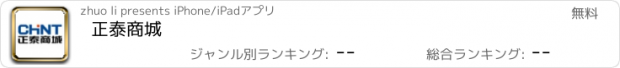 おすすめアプリ 正泰商城