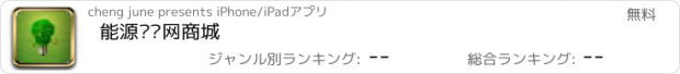 おすすめアプリ 能源资讯网商城