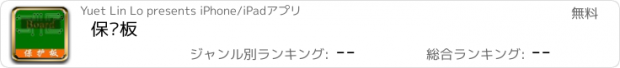 おすすめアプリ 保护板