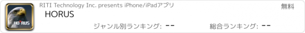 おすすめアプリ HORUS