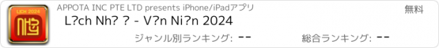 おすすめアプリ Lịch Như Ý - Vạn Niên 2024