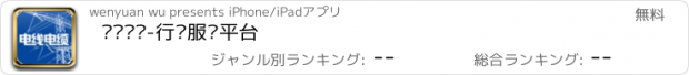 おすすめアプリ 电线电缆-行业服务平台