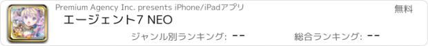 おすすめアプリ エージェント7 NEO