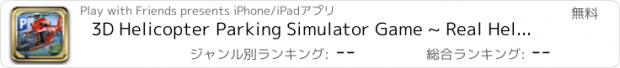 おすすめアプリ 3D Helicopter Parking Simulator Game ~ Real Heli Flying Driving Test Run Park Sim Games