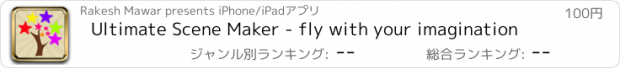 おすすめアプリ Ultimate Scene Maker - fly with your imagination