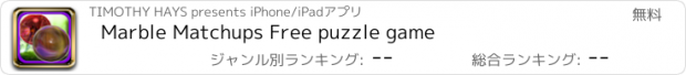 おすすめアプリ Marble Matchups Free puzzle game
