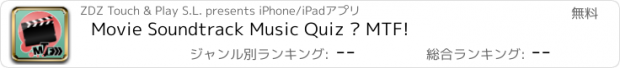 おすすめアプリ Movie Soundtrack Music Quiz – MTF!