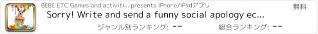 おすすめアプリ Sorry! Write and send a funny social apology ecard: saying I'm sorry is now easy and fun - free