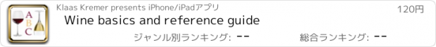 おすすめアプリ Wine basics and reference guide