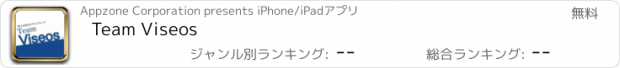 おすすめアプリ Team Viseos