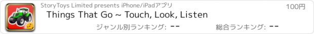 おすすめアプリ Things That Go ~ Touch, Look, Listen