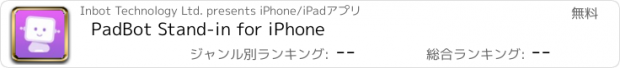 おすすめアプリ PadBot Stand-in for iPhone