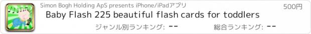 おすすめアプリ Baby Flash 225 beautiful flash cards for toddlers