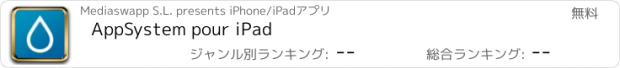 おすすめアプリ AppSystem pour iPad