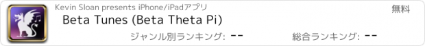 おすすめアプリ Beta Tunes (Beta Theta Pi)