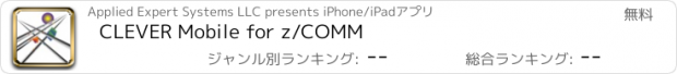 おすすめアプリ CLEVER Mobile for z/COMM