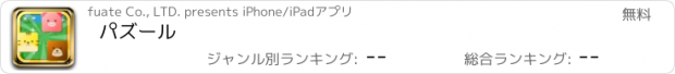 おすすめアプリ パズール