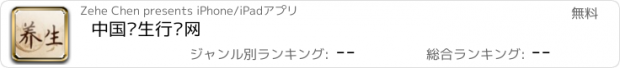 おすすめアプリ 中国养生行业网