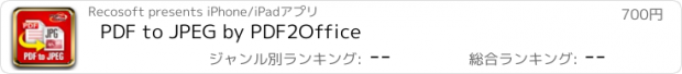 おすすめアプリ PDF to JPEG by PDF2Office