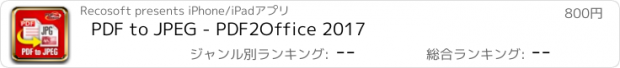 おすすめアプリ PDF to JPEG - PDF2Office 2017