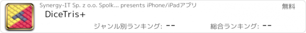 おすすめアプリ DiceTris+
