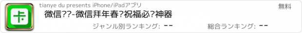 おすすめアプリ 微信贺卡-微信拜年春节祝福必备神器