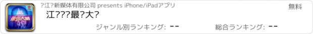 おすすめアプリ 江苏卫视最强大脑