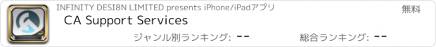 おすすめアプリ CA Support Services