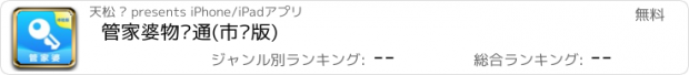 おすすめアプリ 管家婆物联通(市场版)