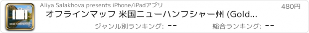 おすすめアプリ オフラインマッフ 米国ニューハンフシャー州 (Golden Forge)