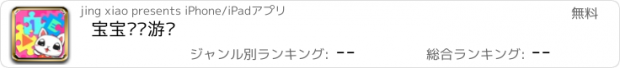 おすすめアプリ 宝宝拼图游戏