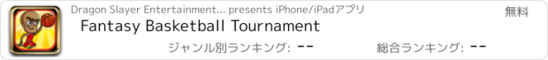 おすすめアプリ Fantasy Basketball Tournament