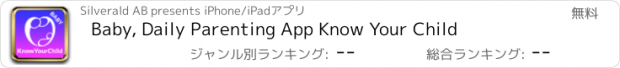 おすすめアプリ Baby, Daily Parenting App Know Your Child