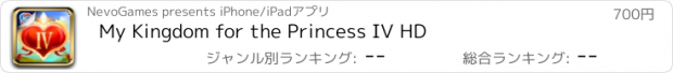 おすすめアプリ My Kingdom for the Princess IV HD