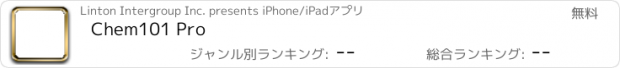 おすすめアプリ Chem101 Pro