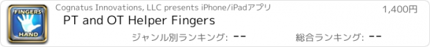 おすすめアプリ PT and OT Helper Fingers