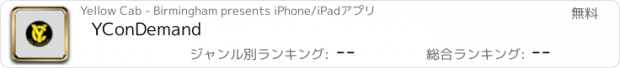 おすすめアプリ YConDemand