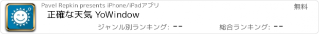 おすすめアプリ 正確な天気 YoWindow