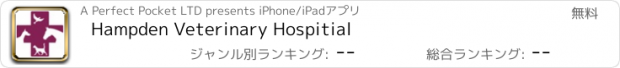 おすすめアプリ Hampden Veterinary Hospitial