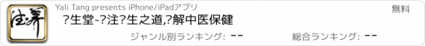 おすすめアプリ 养生堂-关注养生之道,细解中医保健