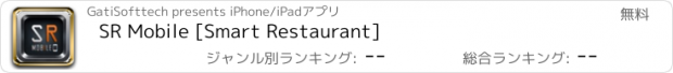 おすすめアプリ SR Mobile [Smart Restaurant]