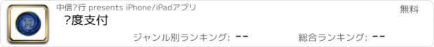 おすすめアプリ 异度支付