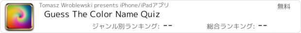 おすすめアプリ Guess The Color Name Quiz