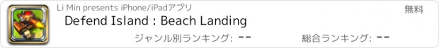 おすすめアプリ Defend Island : Beach Landing