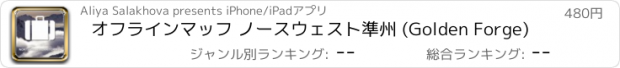 おすすめアプリ オフラインマッフ ノースウェスト準州 (Golden Forge)