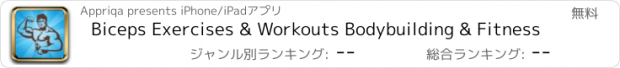 おすすめアプリ Biceps Exercises & Workouts Bodybuilding & Fitness