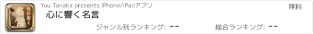 おすすめアプリ 心に響く名言