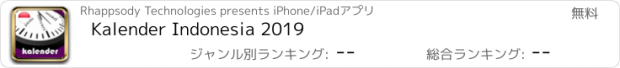 おすすめアプリ Kalender Indonesia 2019